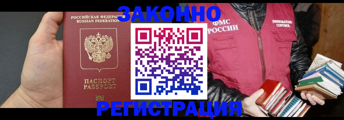 временная регистрация собственник в Снежногорске