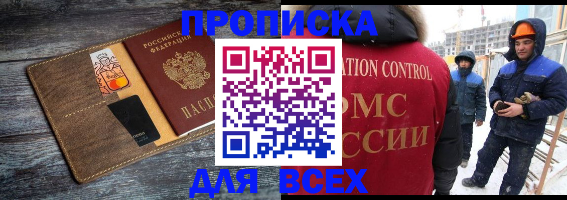 прописка от собственника в Снежногорске